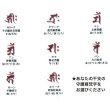 画像2: 天然石オニキス守護仏梵字金彫り12mm玉＆レピドライト&ラピスラズリのストラップ (2)