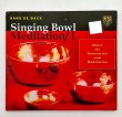 画像1: 【Singing Bowl Meditation/1】Hans De Back /ヨガ・瞑想・ヒーリング・チベット仏教 (1)